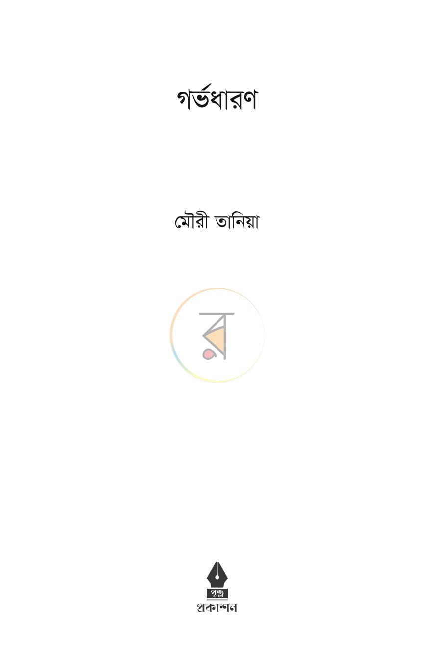 পাতা 2