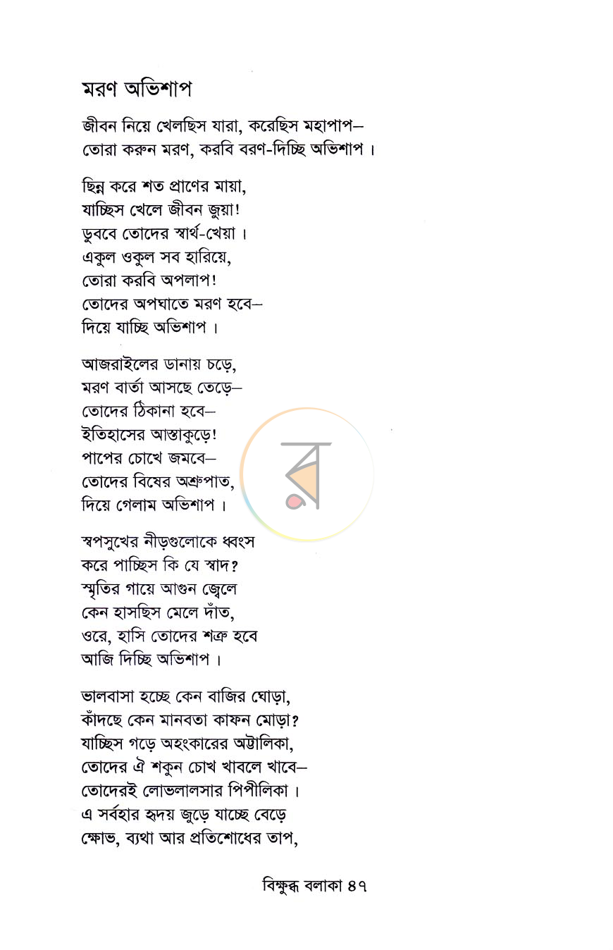 পাতা 8