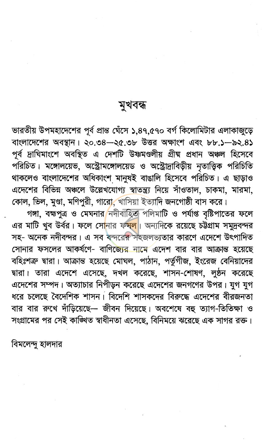 পাতা 3