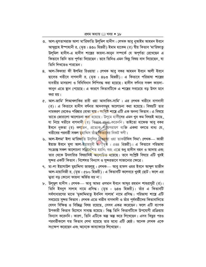 পাতা 14