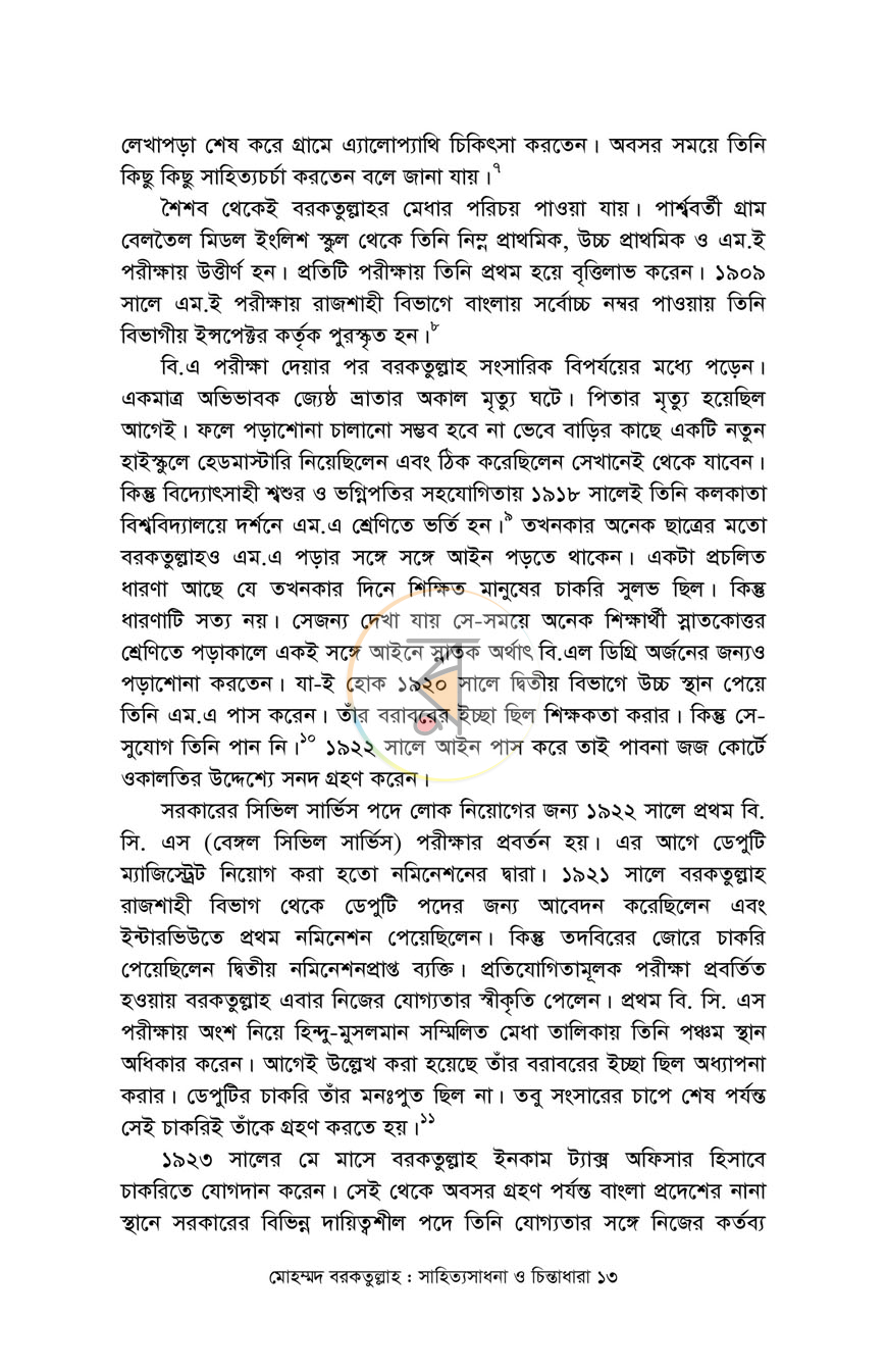 পাতা 7