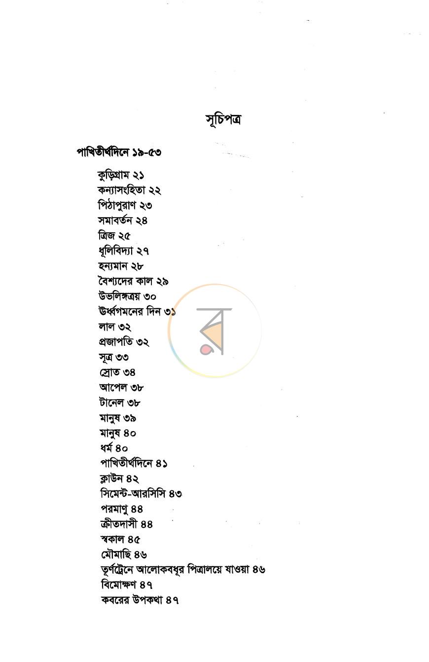 পাতা 6