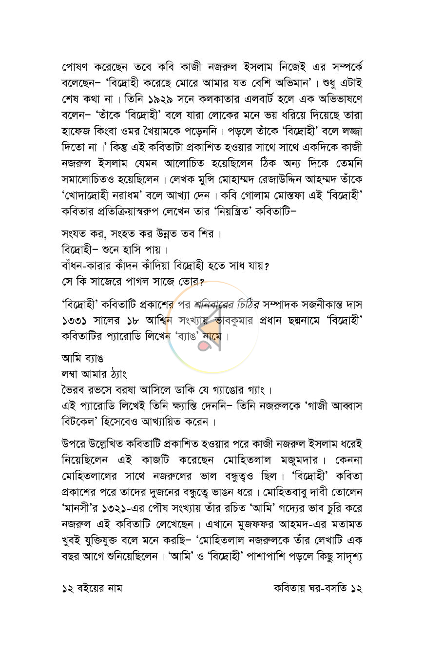 পাতা 11