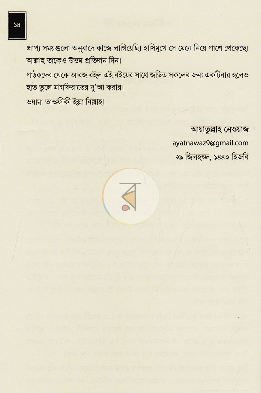 পাতা 6