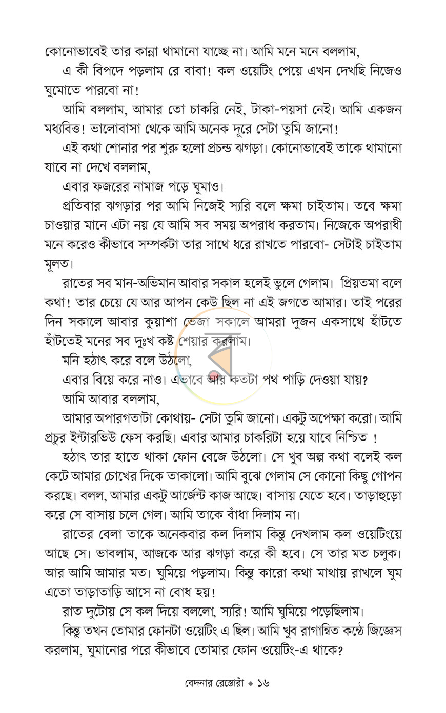 পাতা 11