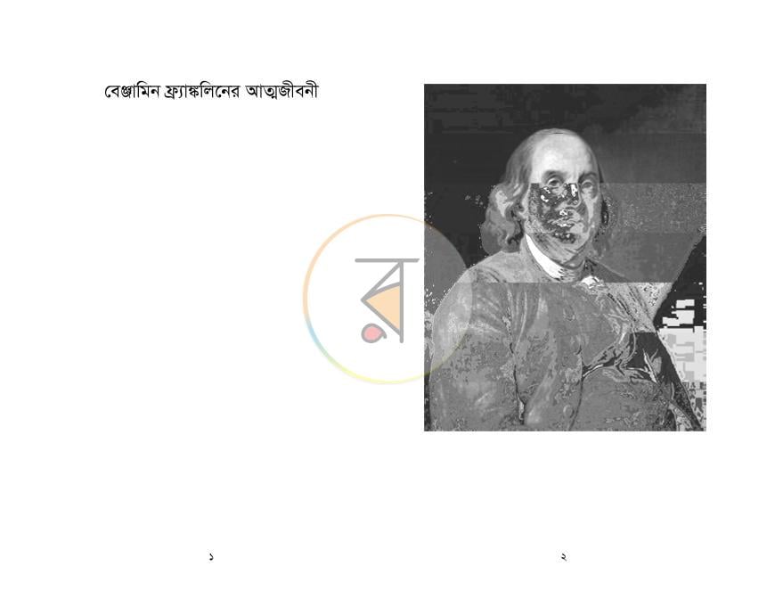 পাতা 1