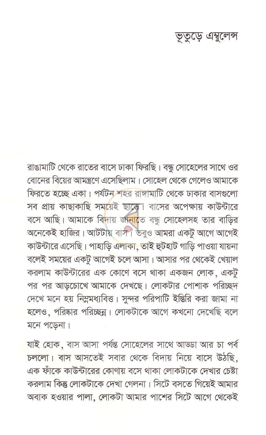 পাতা 6