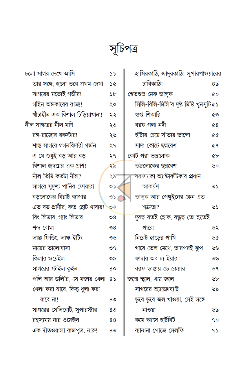 পাতা 5