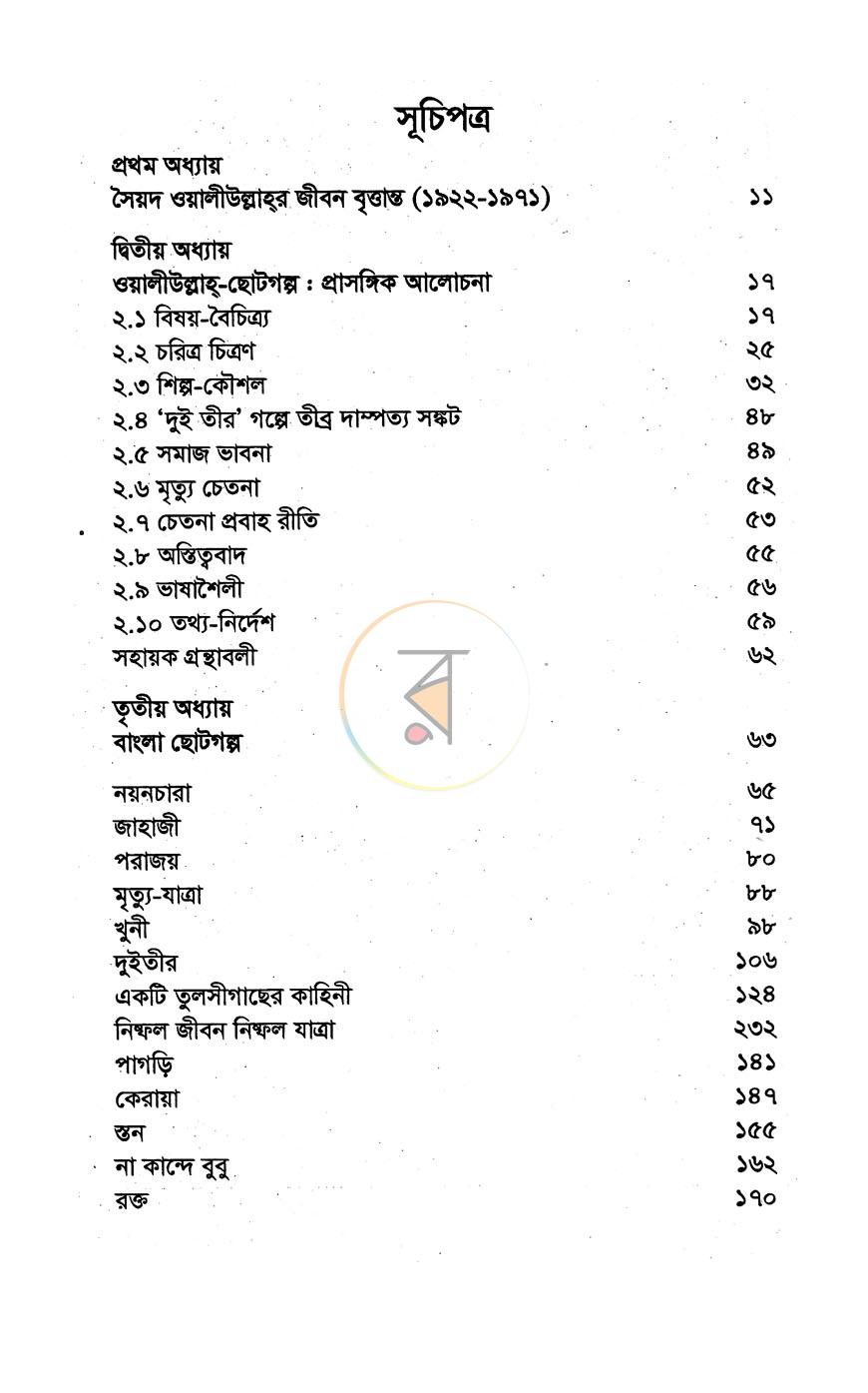 পাতা 4