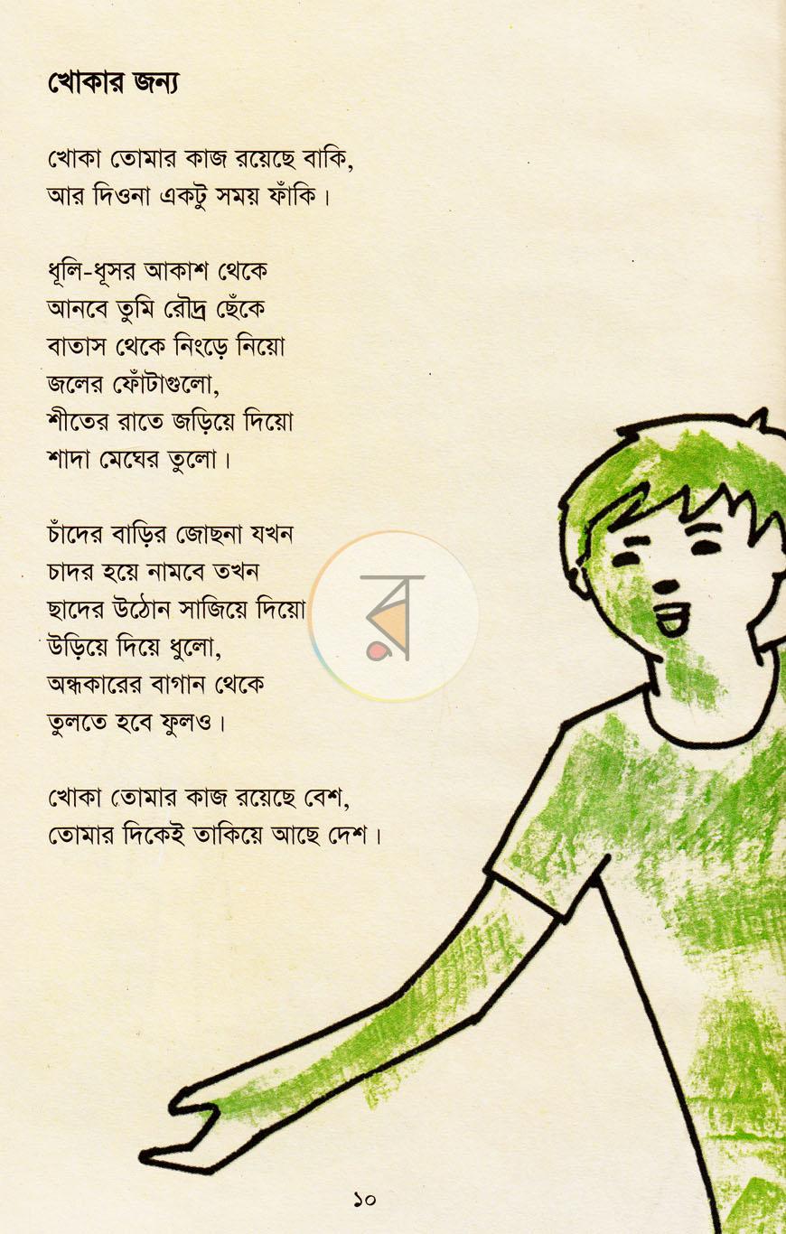 পাতা 7