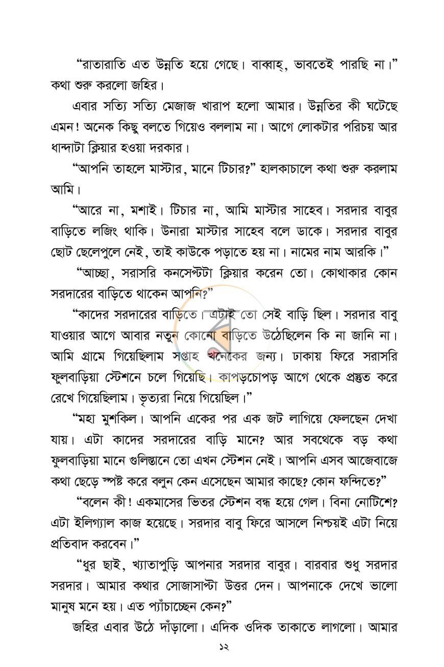 পাতা 9