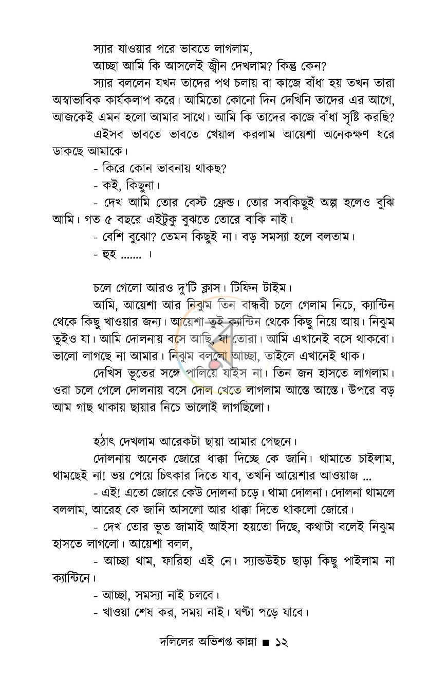 পাতা 10