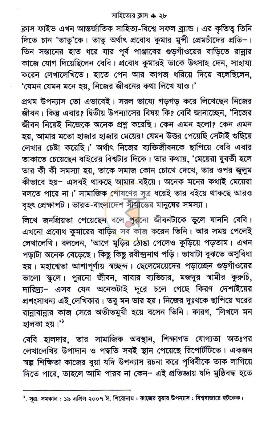 পাতা 8