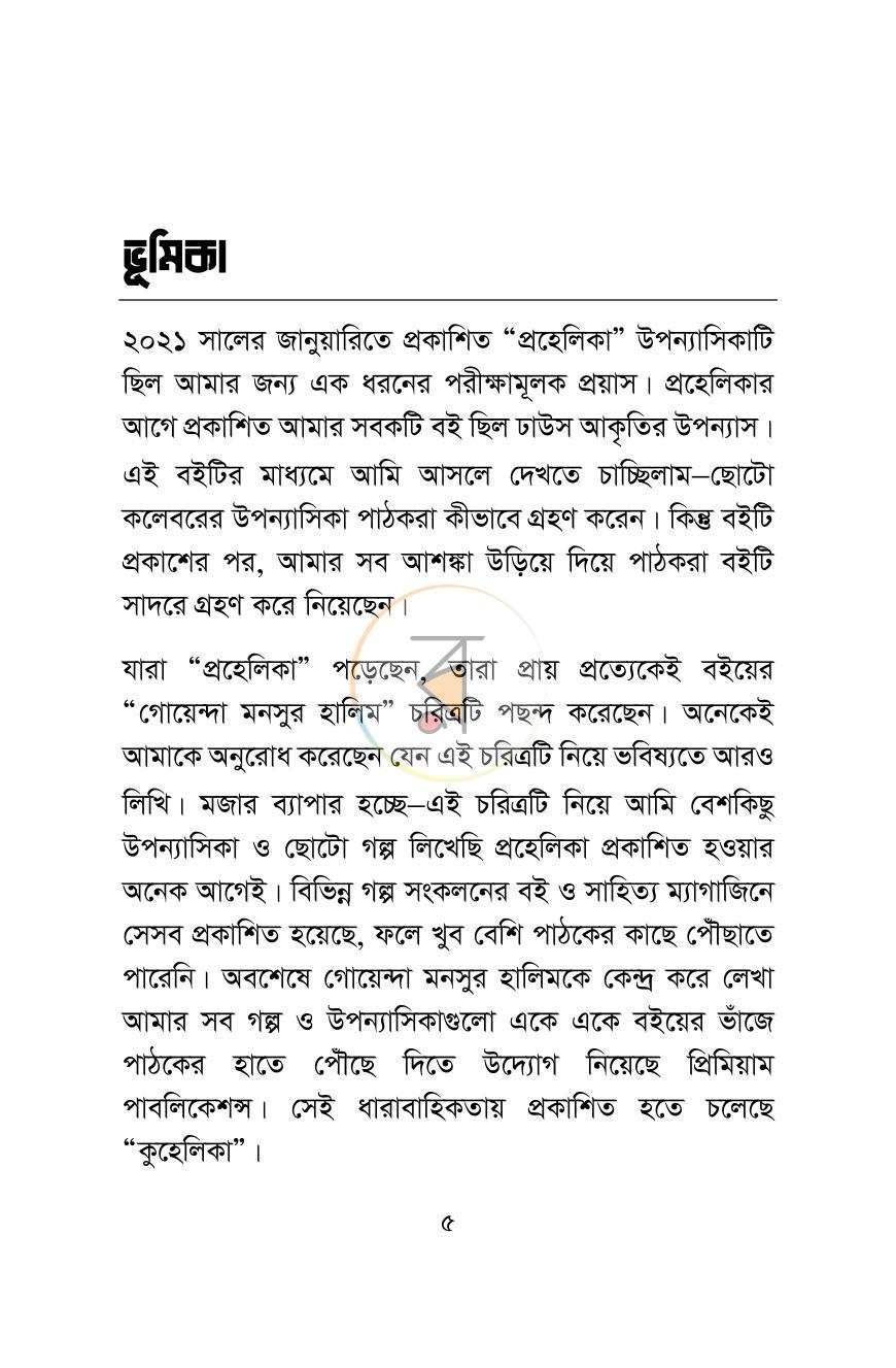 পাতা 4