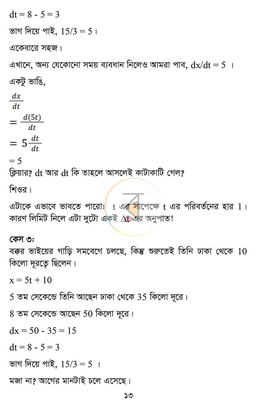 পাতা 11