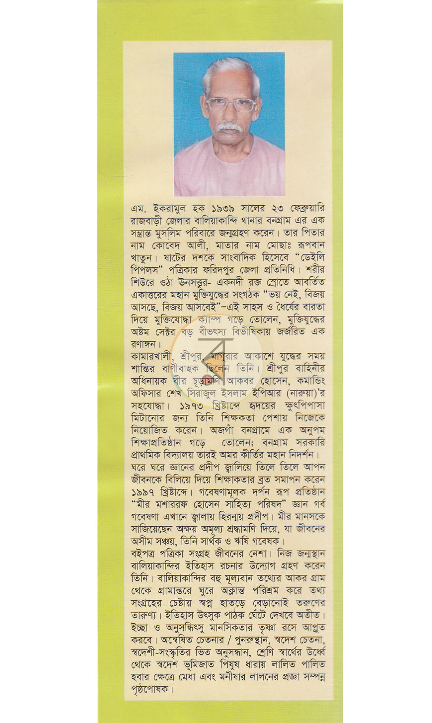 পাতা 12