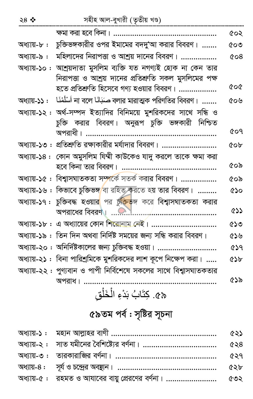পাতা 21