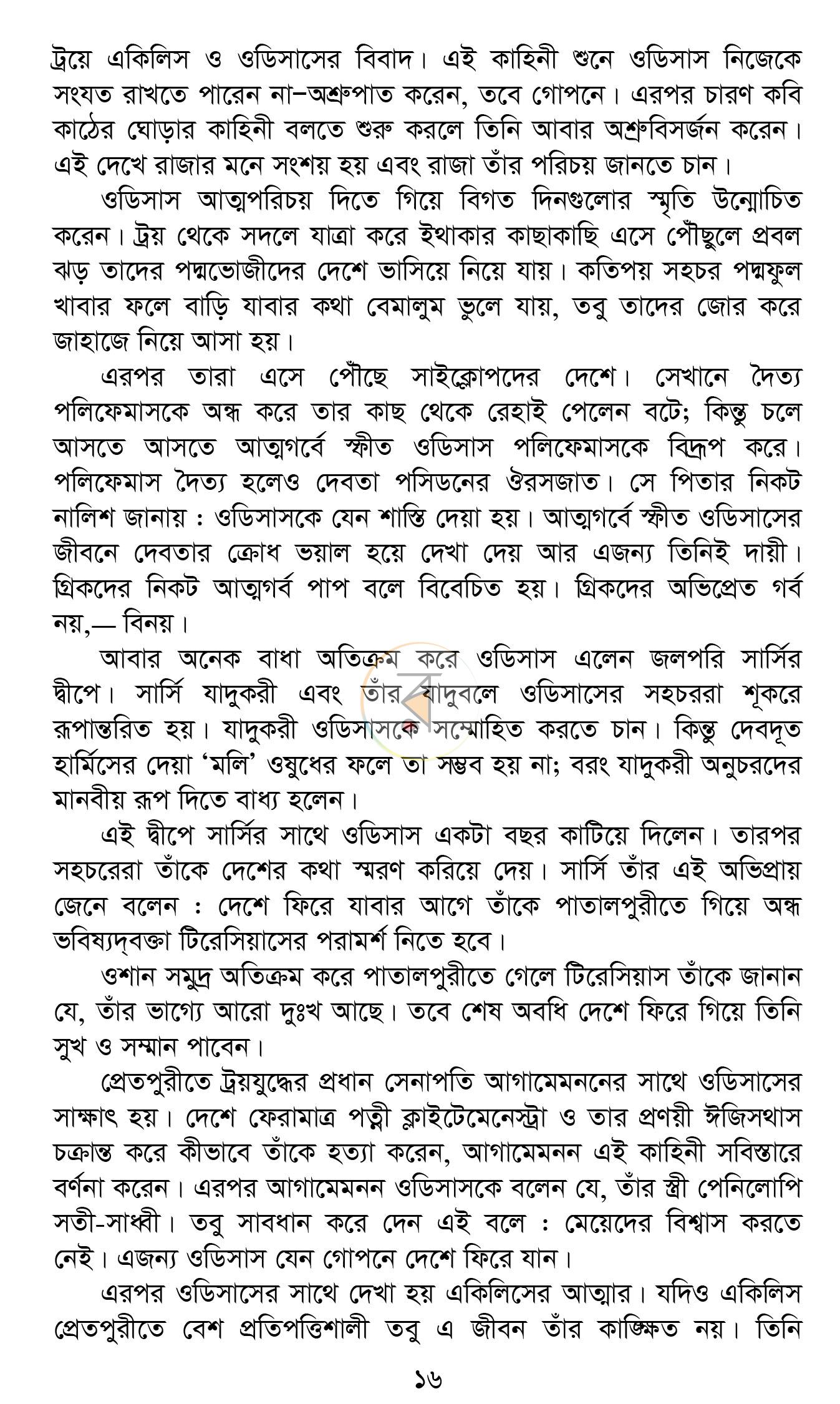 পাতা 10
