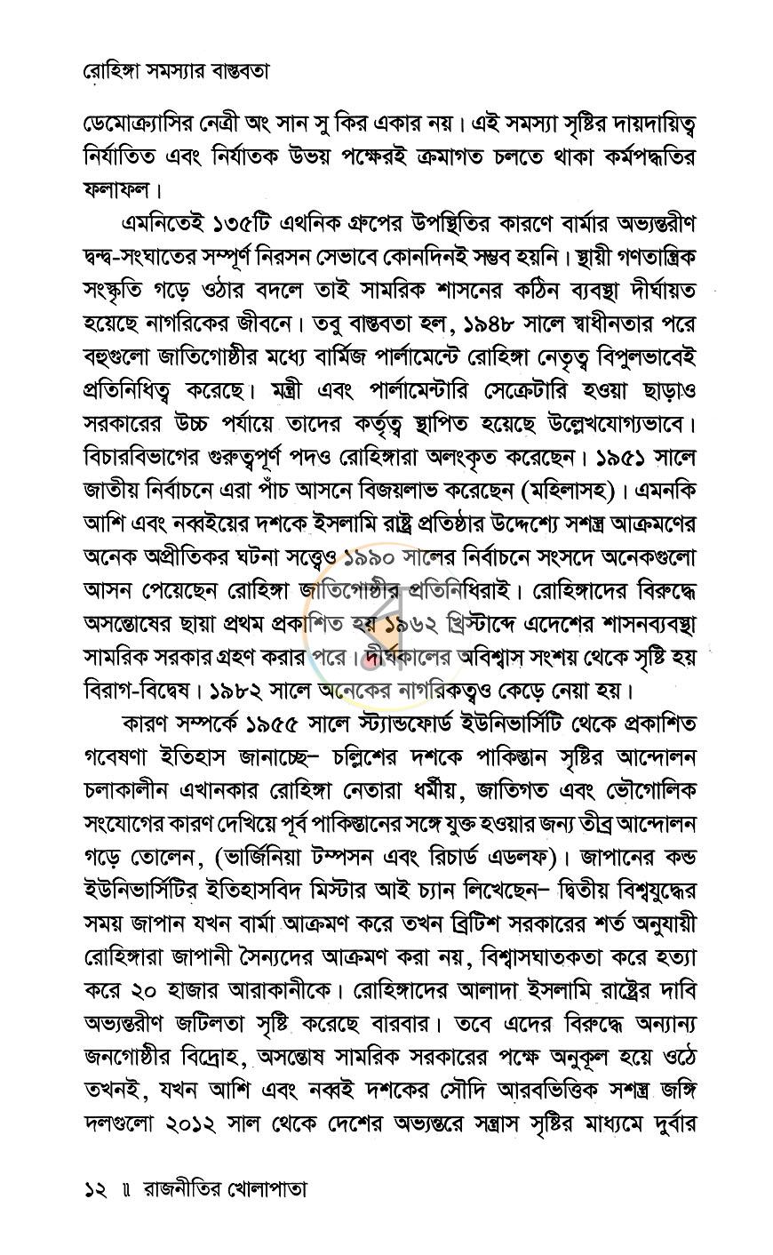 পাতা 6
