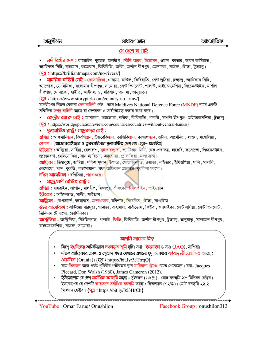 পাতা 7