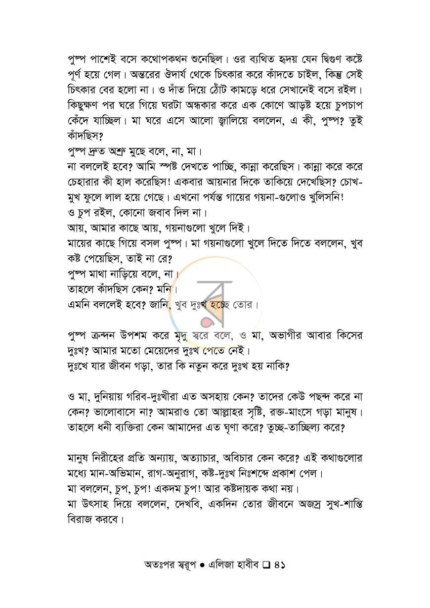 পাতা 41