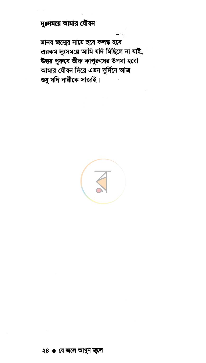 পাতা 12