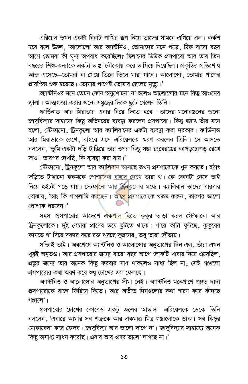 পাতা 9