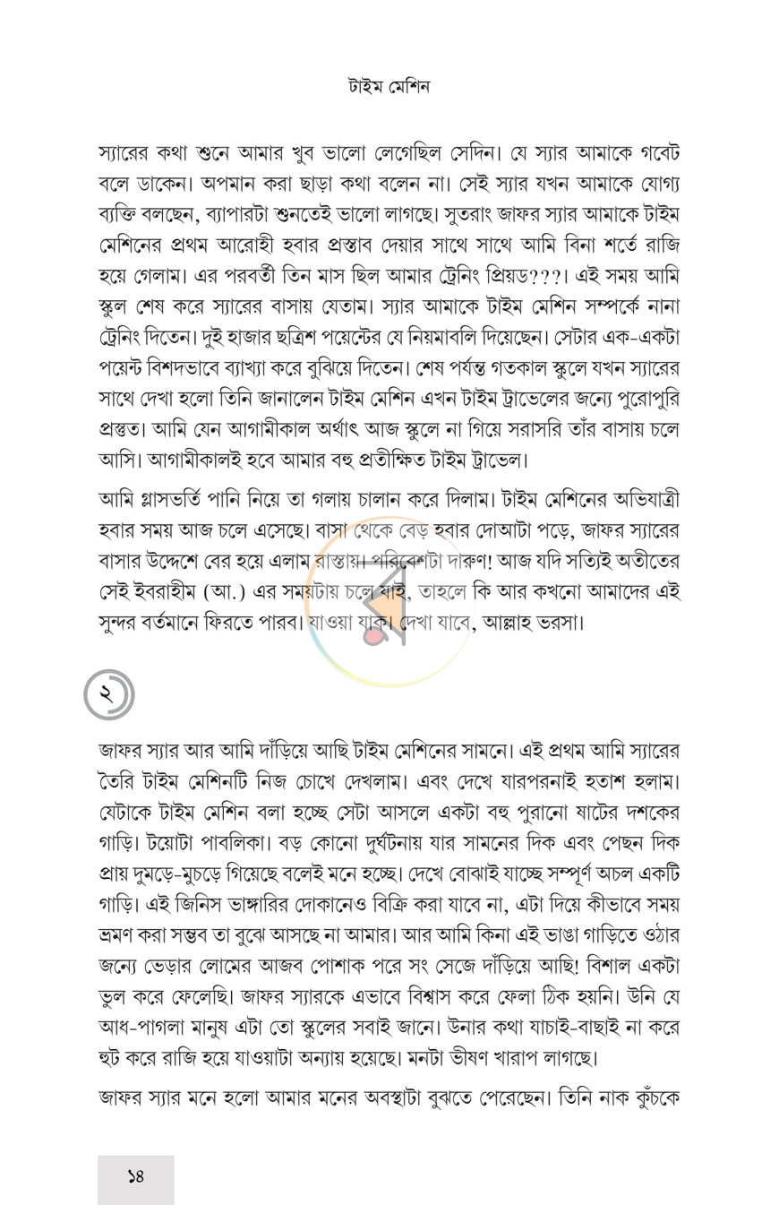 পাতা 9
