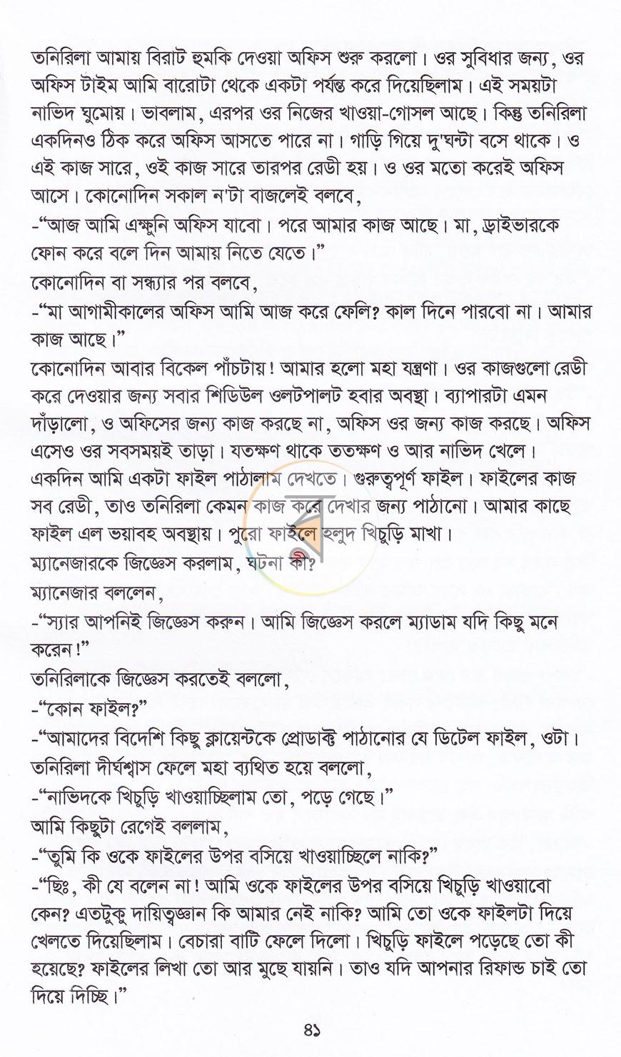 পাতা 18