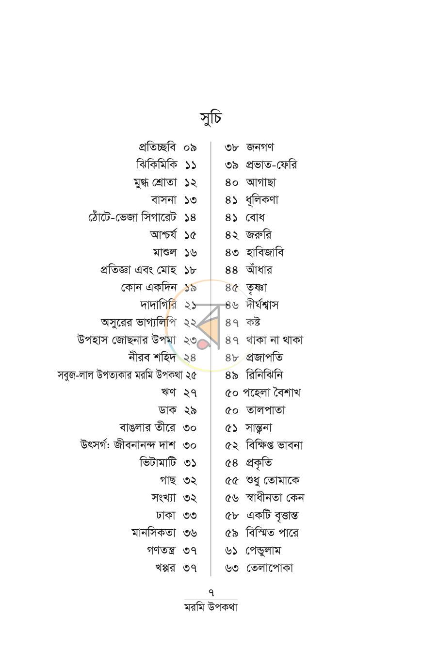 পাতা 3