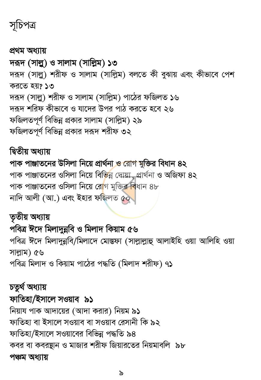 পাতা 5