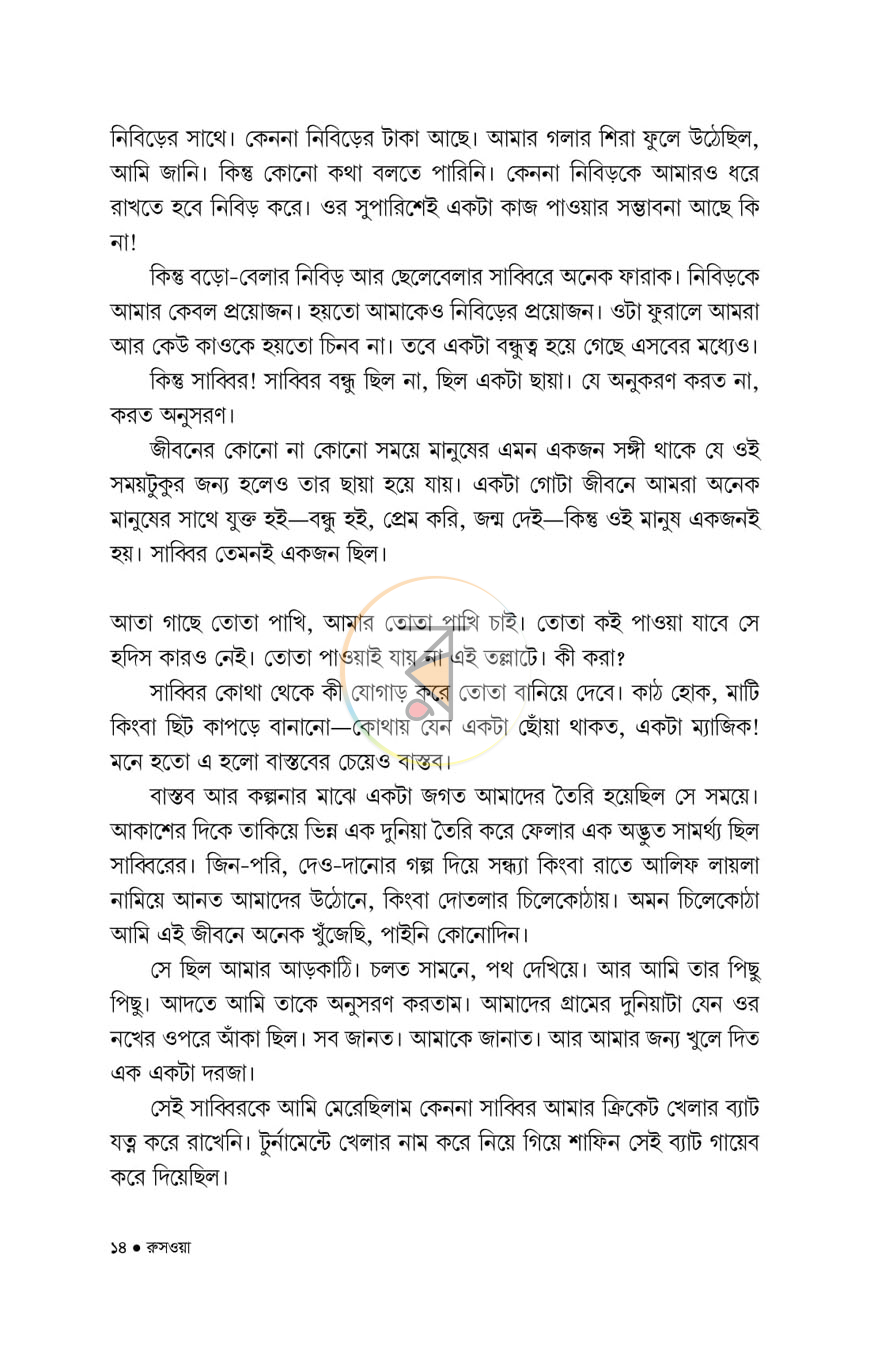 পাতা 7
