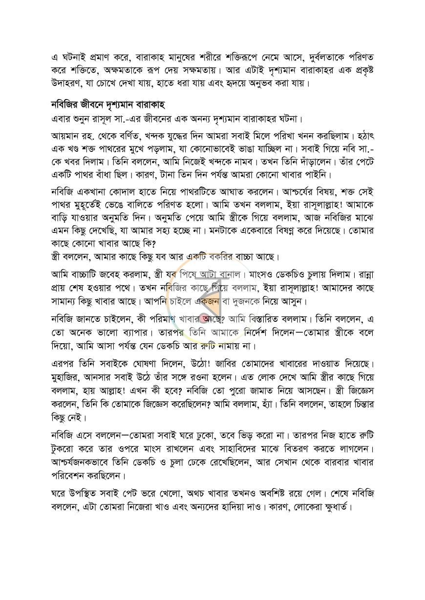 পাতা 12