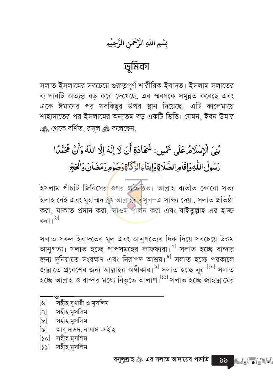 পাতা 6