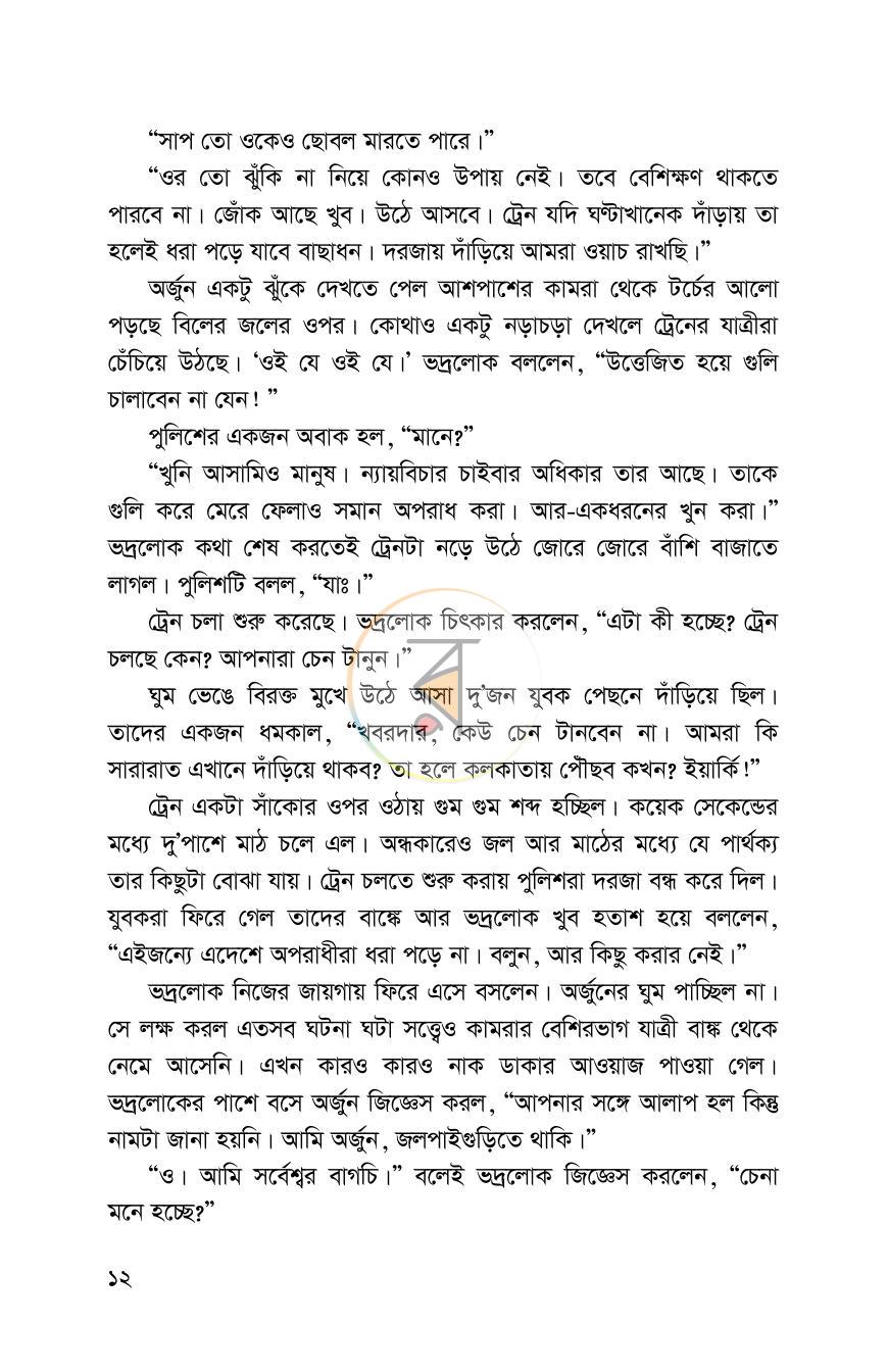 পাতা 9