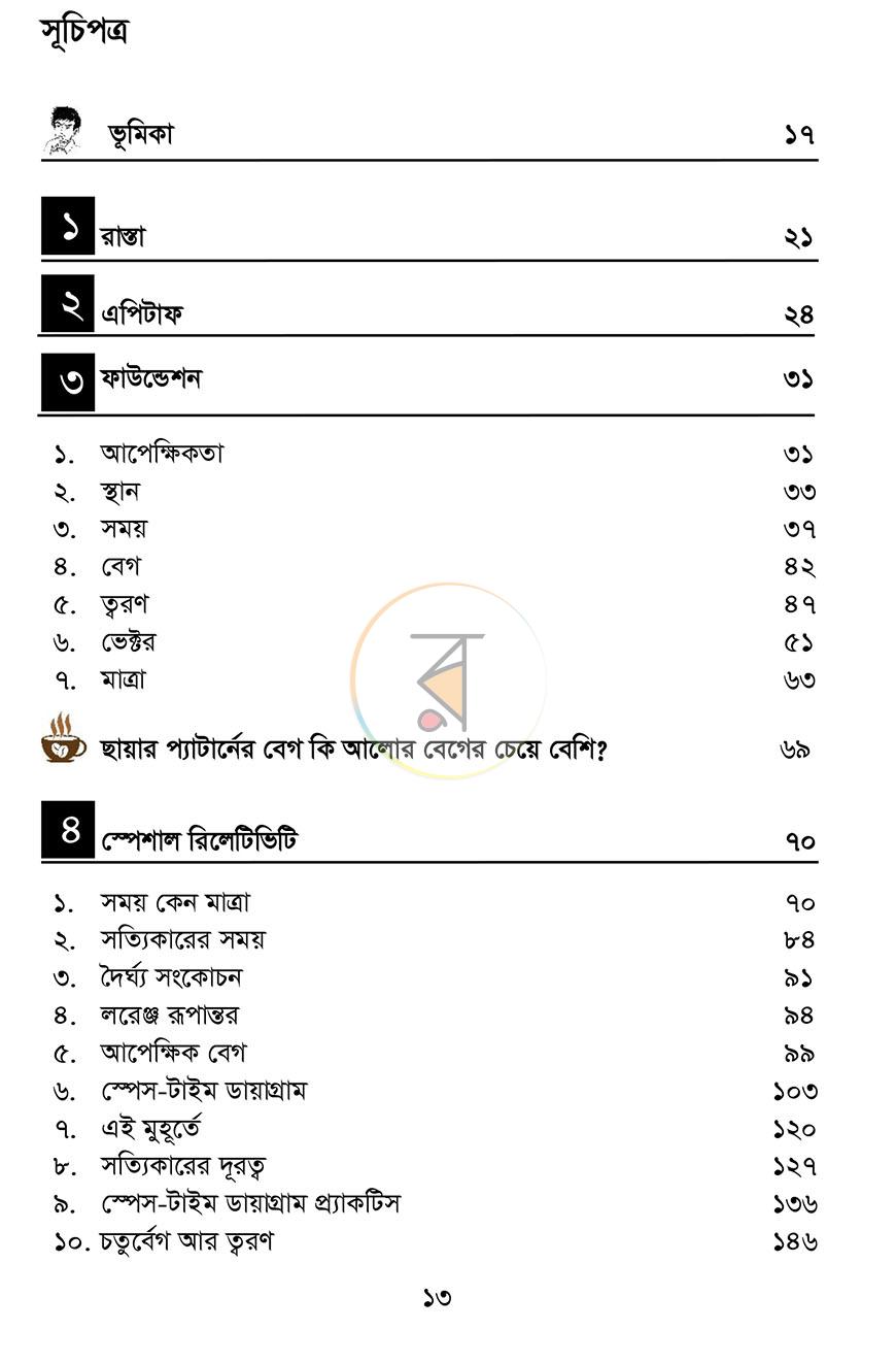 পাতা 8