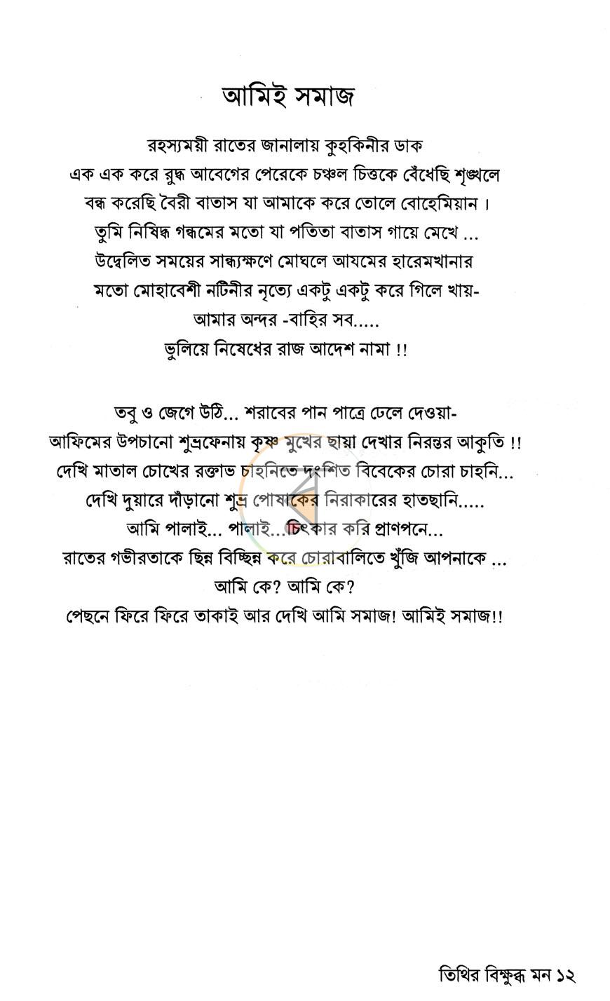 পাতা 8