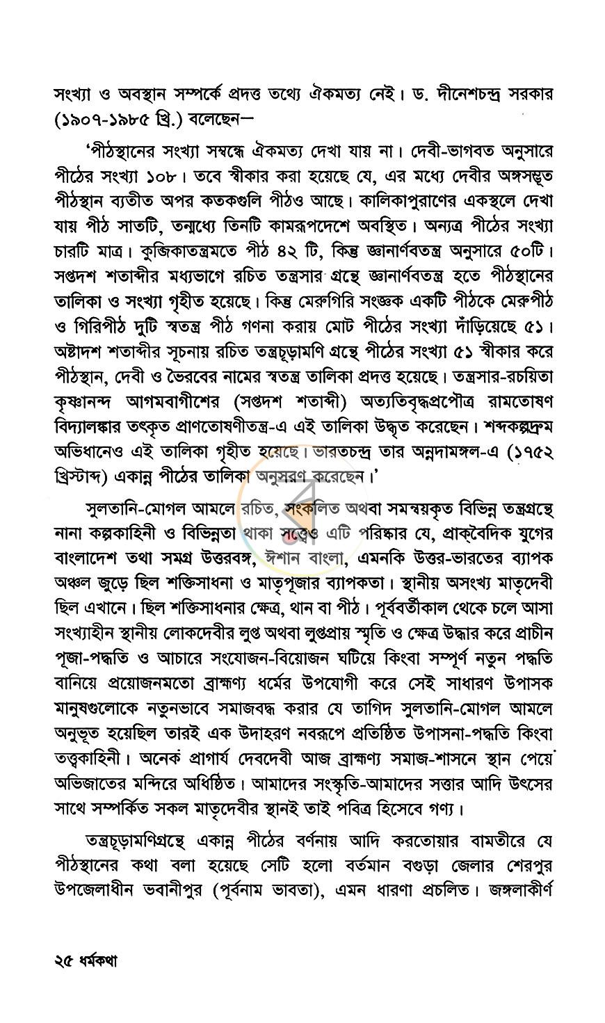 পাতা 8