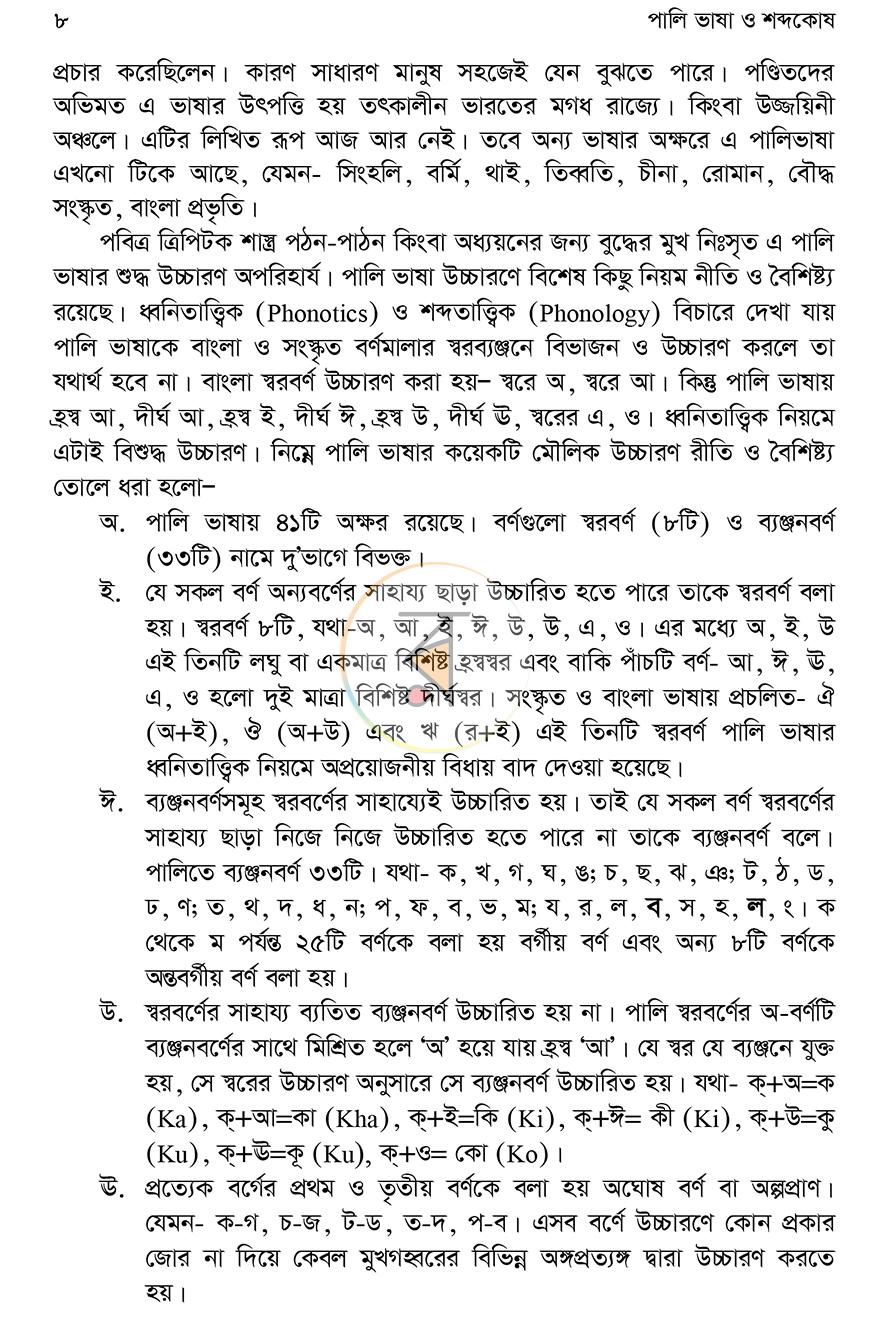 পাতা 4