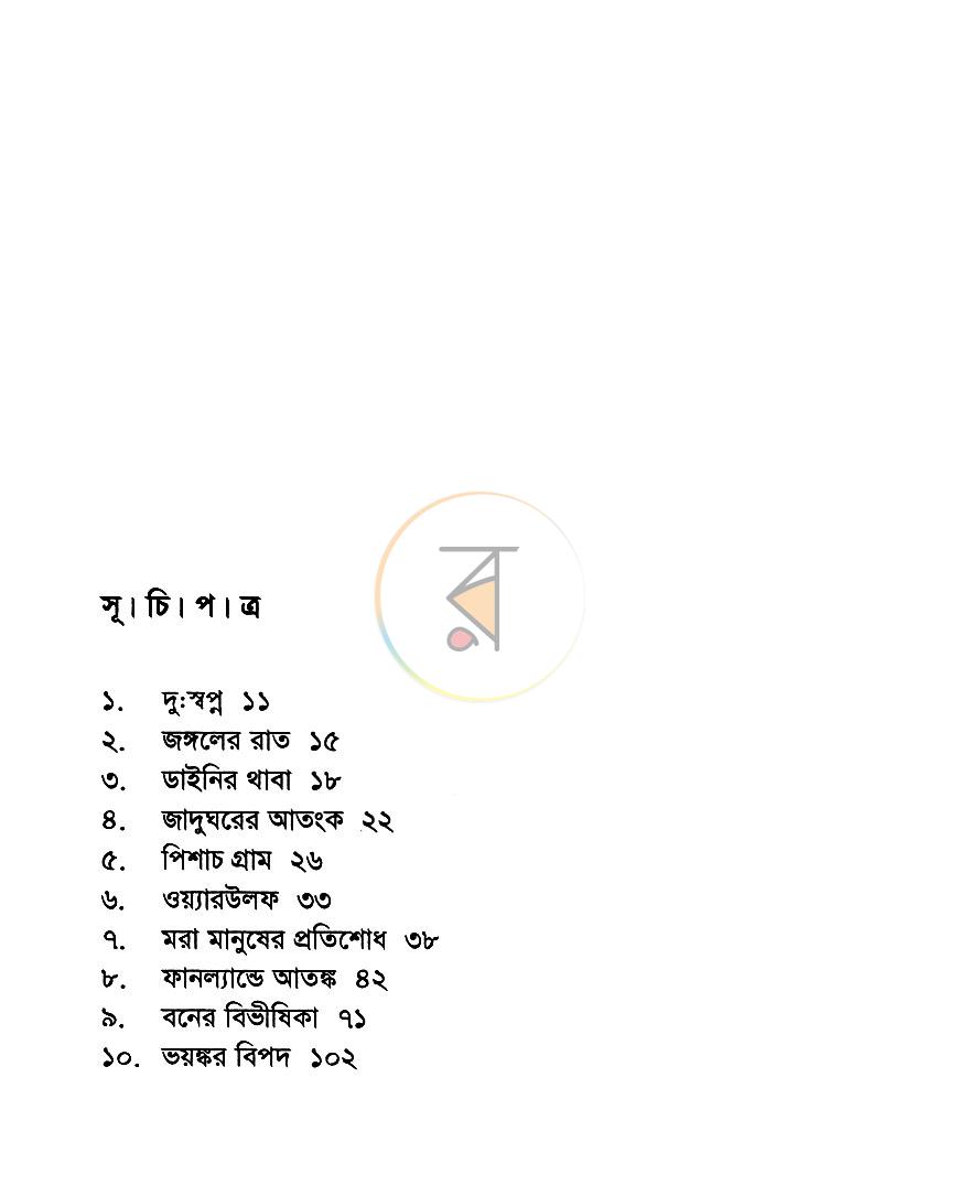 পাতা 3