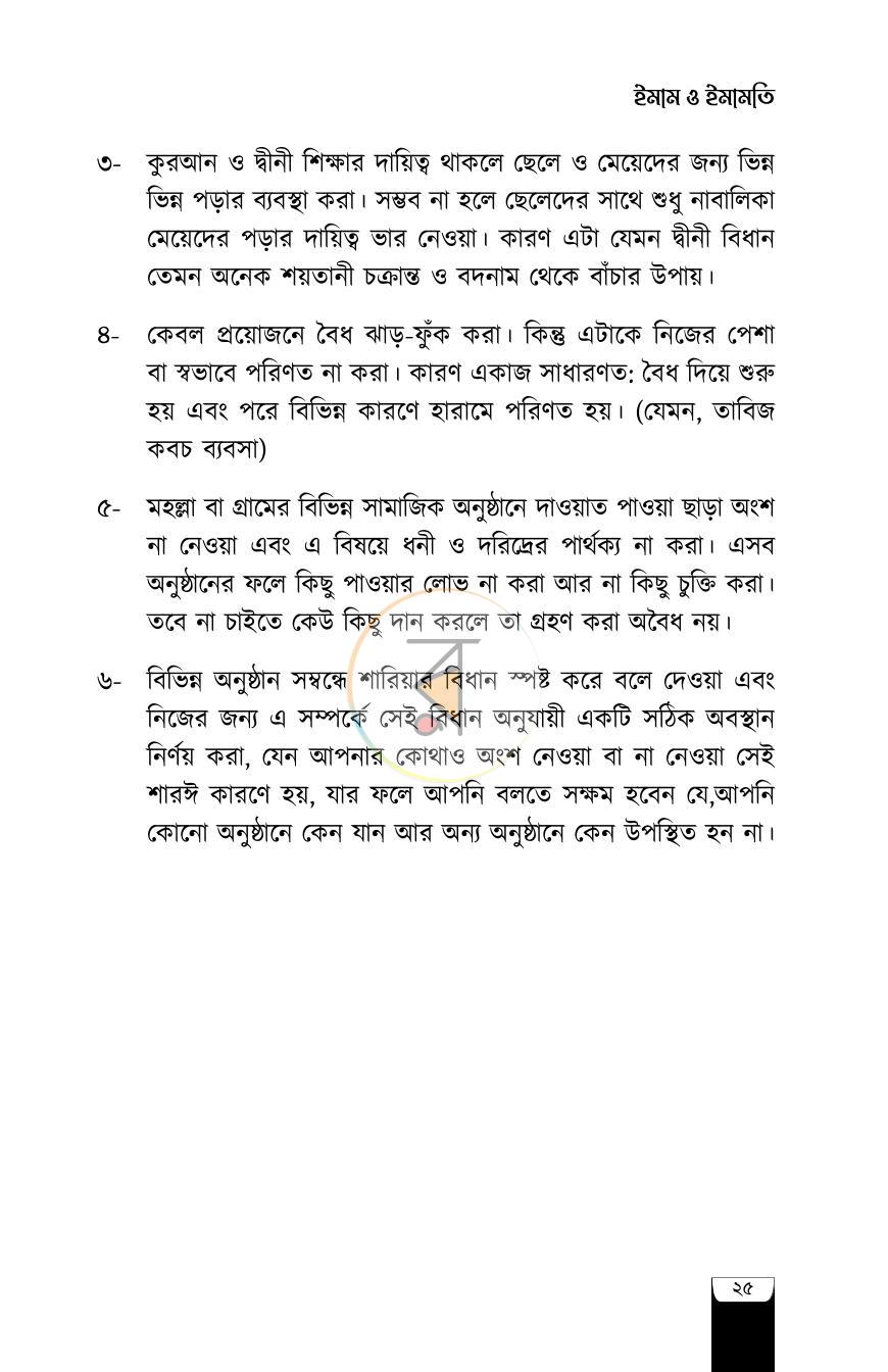 পাতা 11