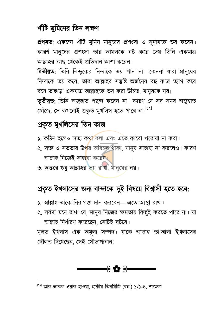 পাতা 20