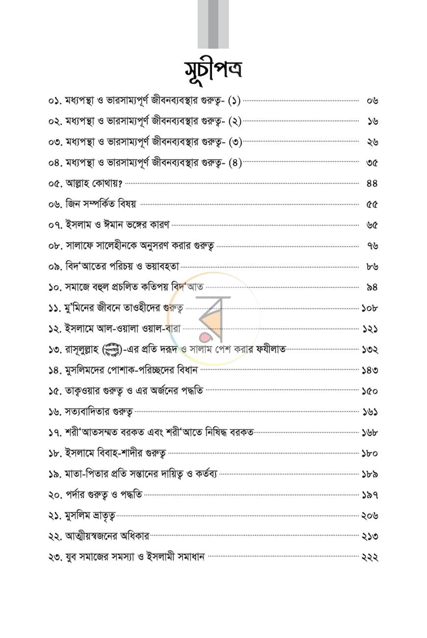 পাতা 1