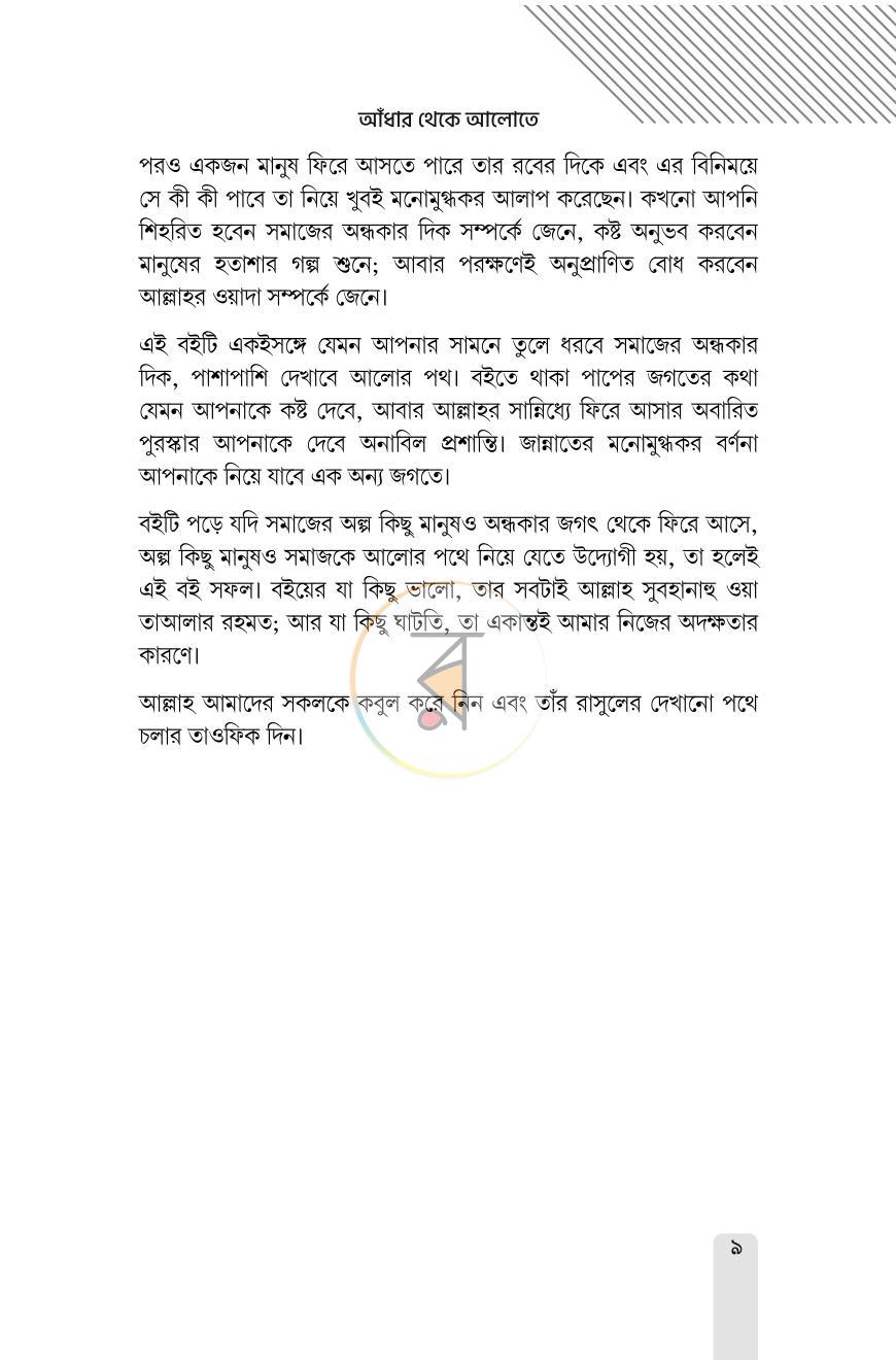 পাতা 6