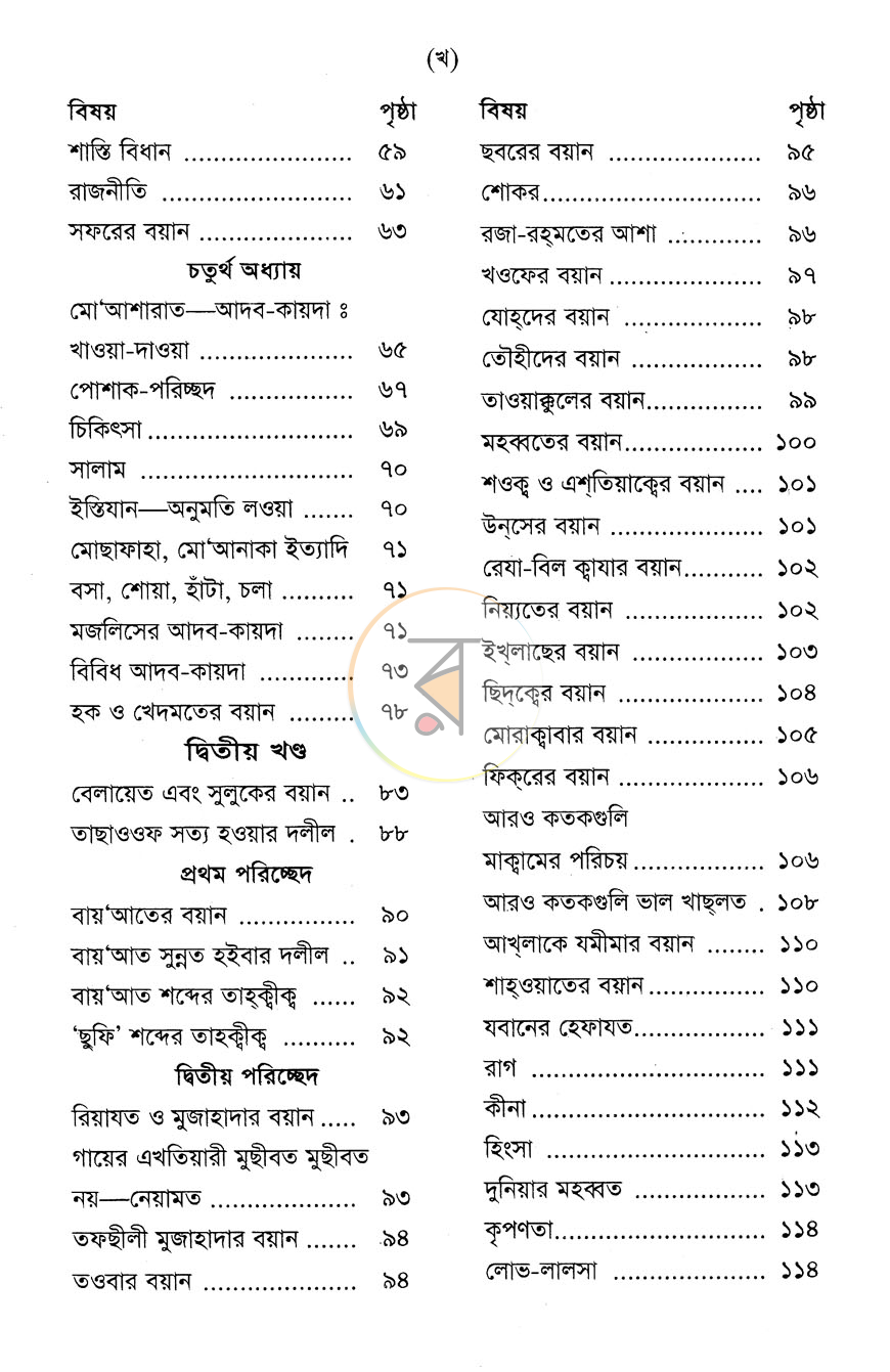 পাতা 5