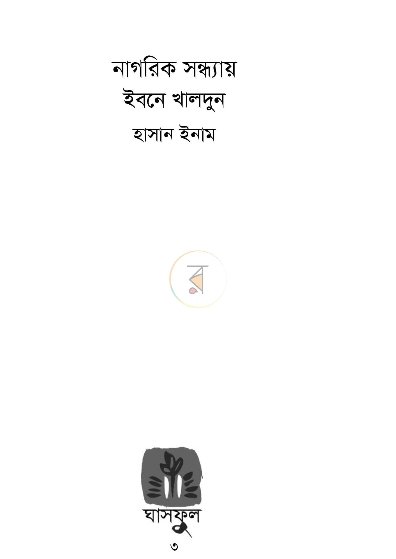 পাতা 1
