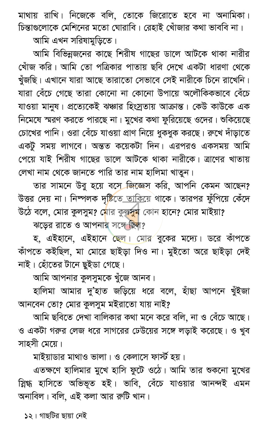পাতা 6