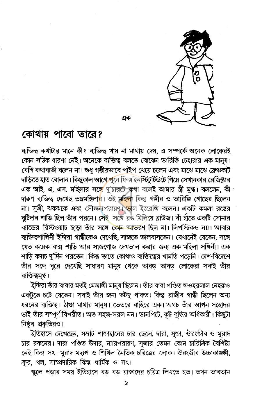 পাতা 8