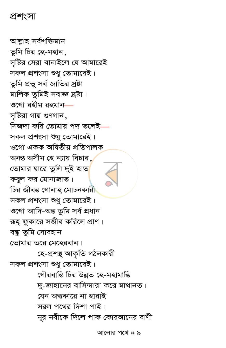 পাতা 4