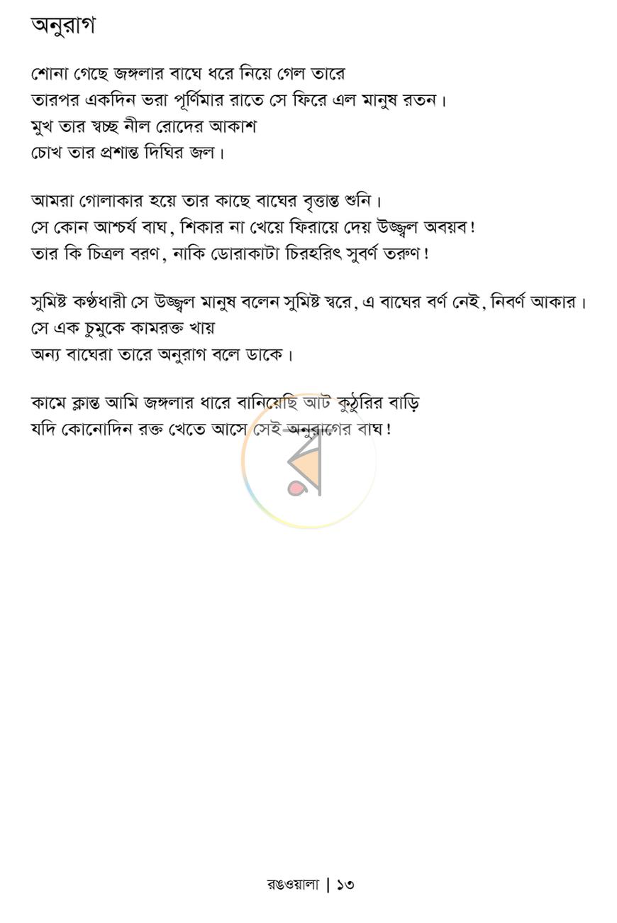 পাতা 12